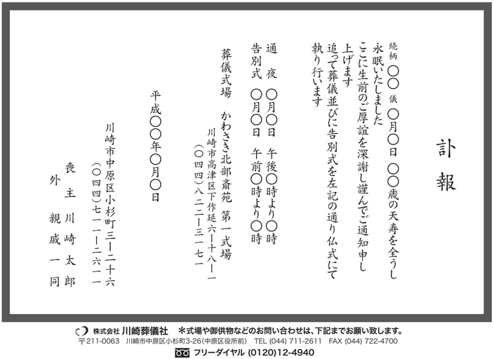 よくあるご質問 川崎市の葬儀 お葬式なら 川崎葬儀社